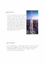 [친환경 신기술] 친환경 건축물 -제로 에너지 빌딩-11