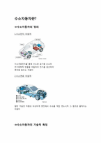 수소자동차 레포트-2