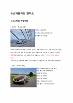 수소자동차 레포트-6
