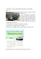 수소자동차 레포트-7