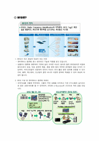 RFID를 이용한 물류시스템 개선방안과 이에 따른 수송에너지 절감-6