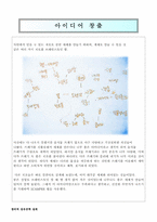[창의적 섬유공학 설계] 친환경 세제, 캡슐형 용기-9