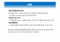 유기태양전지 소재-4