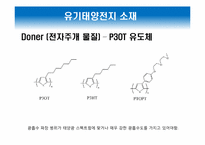 유기태양전지 소재-14