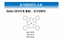 유기태양전지 소재-15