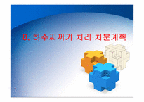 [하수도공학] 하수처리수 재이용 계획-6