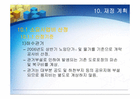 [하수도공학] 하수처리수 재이용 계획-14