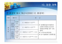 [하수도공학] 하수처리수 재이용 계획-17