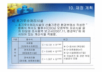 [하수도공학] 하수처리수 재이용 계획-19
