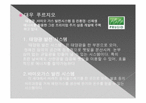 [친환경 신기술] 친환경 건축물 -제로 에너지 빌딩-17