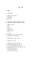 [민사소송법] 미성년자의 소송법상의 지위-1