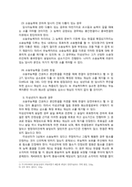 [민사소송법] 미성년자의 소송법상의 지위-7