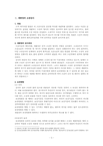 [민사소송법] 재판장의 소장심사와 소제기후의 조치-3