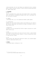[민사소송법] 재판장의 소장심사와 소제기후의 조치-4