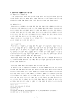 [민사소송법] 재판장의 소장심사와 소제기후의 조치-7