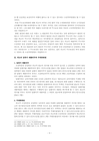 [민사소송법] 재판장의 소장심사와 소제기후의 조치-9