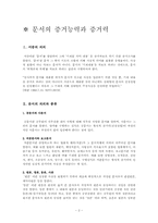 [민사소송법] 문서의 증거능력과 증거력-2
