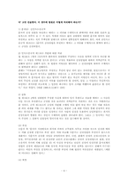 [민사소송법] 문서의 증거능력과 증거력-4