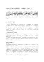 [민사소송법] 문서의 증거능력과 증거력-7