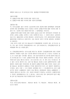 [민사소송법] 집행문-6