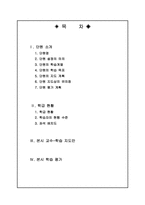 [국어과 교수-학습지도안] 초등학교 4학년 -좋은 느낌 오래오래-2