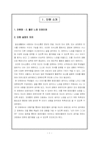 [국어과 교수-학습지도안] 초등학교 4학년 -좋은 느낌 오래오래-3