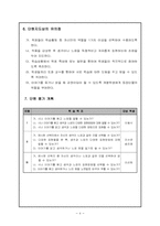 [국어과 교수-학습지도안] 초등학교 4학년 -좋은 느낌 오래오래-6