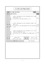 [국어과 교수-학습지도안] 초등학교 4학년 -좋은 느낌 오래오래-11