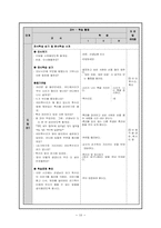 [국어과 교수-학습지도안] 초등학교 4학년 -좋은 느낌 오래오래-12