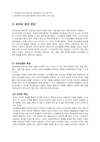 [교육학] 제 7장 교수-학습-6