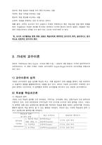 [교육학] 제 7장 교수-학습-15
