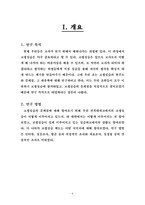 [교육행정] 교생실습 실태조사-4