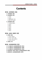 [교육행정] 제11장. 교육재정-2