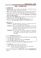[교육행정] 제11장. 교육재정-4
