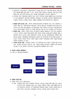 [교육행정] 제11장. 교육재정-9
