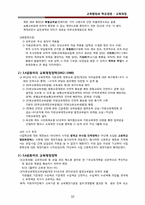 [교육행정] 제11장. 교육재정-13