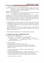 [교육행정] 제11장. 교육재정-14