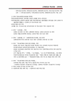 [교육행정] 제11장. 교육재정-16