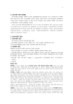 [영유아교육] Chapter 4, 정신지체아 교육-5