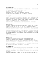 [영유아교육] Chapter 4, 정신지체아 교육-9