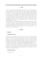 분석철학과 교육(분석적 교육철학)-2