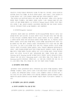 분석철학과 교육(분석적 교육철학)-4
