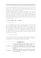 분석철학과 교육(분석적 교육철학)-5