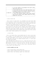 분석철학과 교육(분석적 교육철학)-6