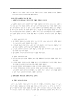 분석철학과 교육(분석적 교육철학)-7