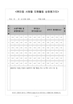 [국어과 수업연구 지도안] 독서와 사회-10