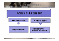 [교육심리] Freud(프로이드)의 성격발달이론 Erikson(에릭슨)의 심리사회발달이론-8
