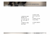 [교육심리] Freud(프로이드)의 성격발달이론 Erikson(에릭슨)의 심리사회발달이론-12