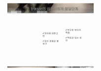 [교육심리] Freud(프로이드)의 성격발달이론 Erikson(에릭슨)의 심리사회발달이론-13