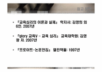[교육심리] Freud(프로이드)의 성격발달이론 Erikson(에릭슨)의 심리사회발달이론-16